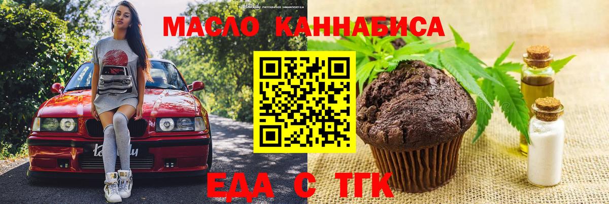 Печенье с ТГК марихуана  Вход с VPN  Мценск 