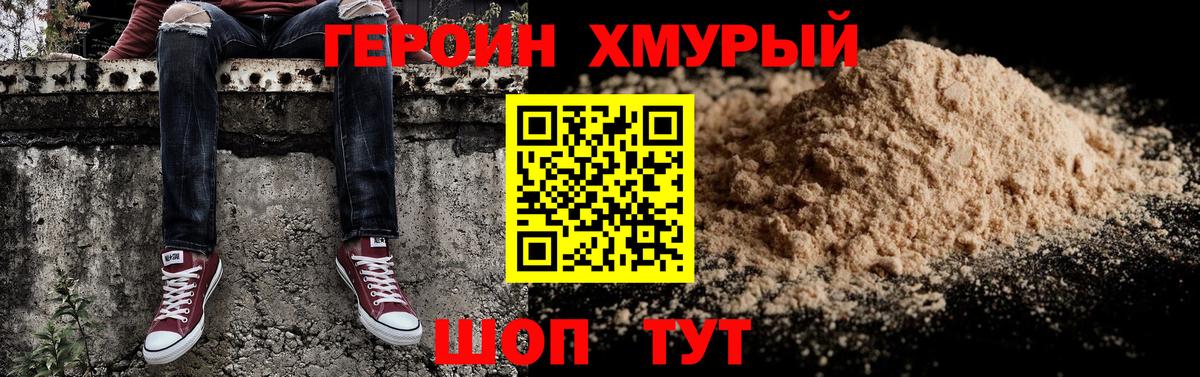 Мценск  ГЕРОИН герыч  Вход с VPN 