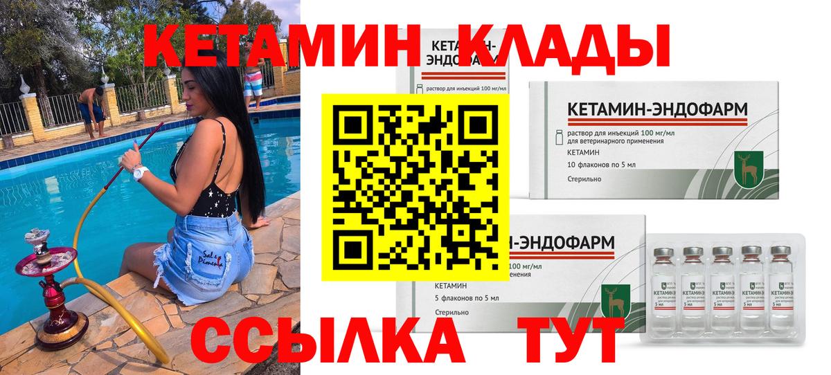 Мценск  КЕТАМИН VHQ  Вход с VPN 