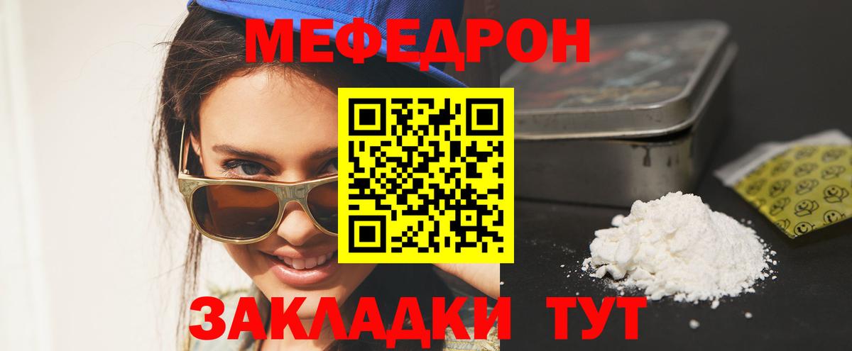 Мценск  МЯУ-МЯУ кристаллы  МЕФ  Вход с VPN  МЯУ-МЯУ 