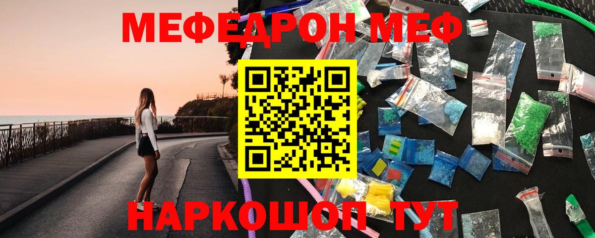 Меф  Мценск