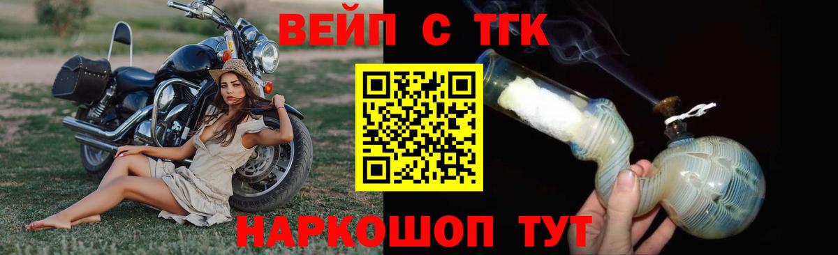 ТГК вейп Мценск